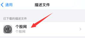 苹果版APP 安装教程4 