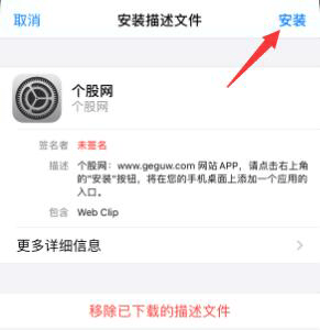 苹果版APP 安装教程5 